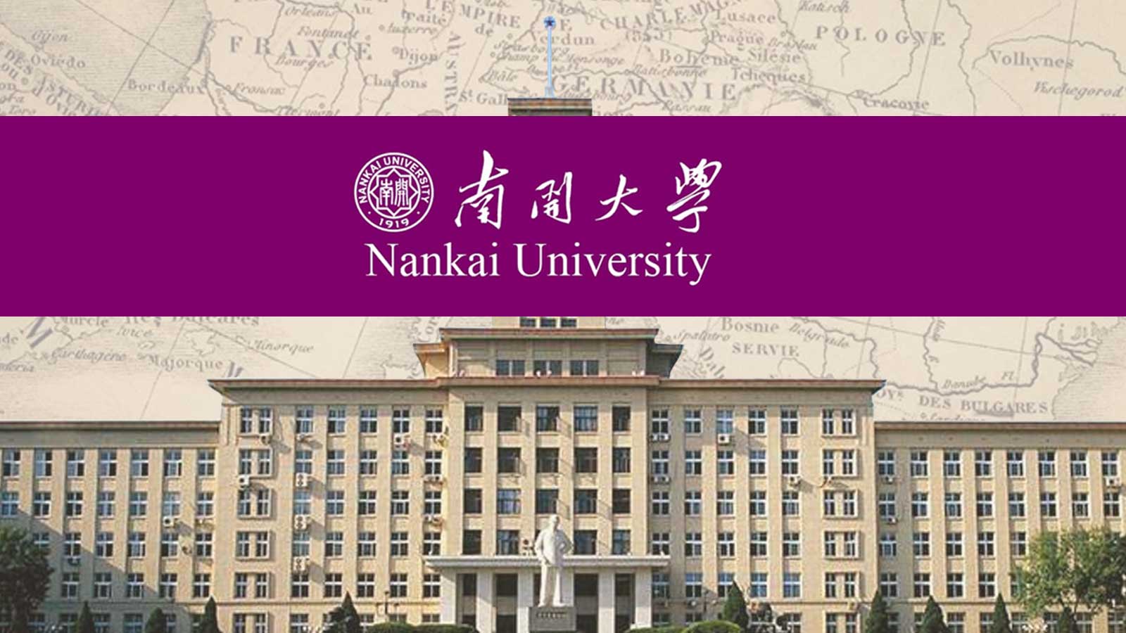 南开大学